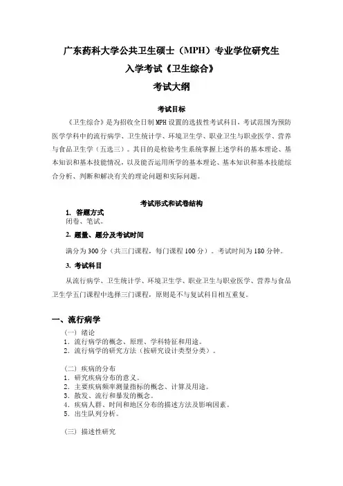 广东药科大学公共卫生硕士(MPH)专业学位研究生