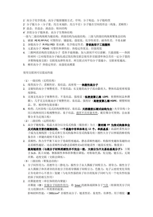 高分子物理复习提要