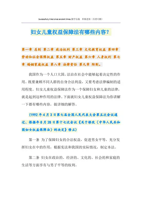妇女儿童权益保障法有哪些内容？