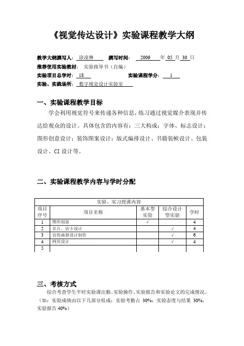 视觉传达设计实验课程教学大纲