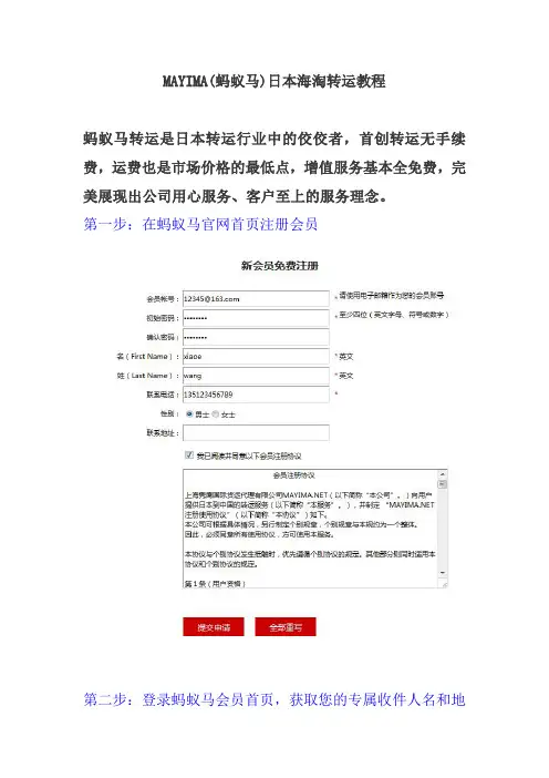 MAYIMA(蚂蚁马)日本转运海淘教程