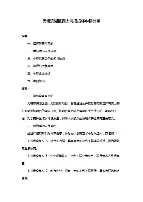 无锡滨湖区西大河招投标中标公示