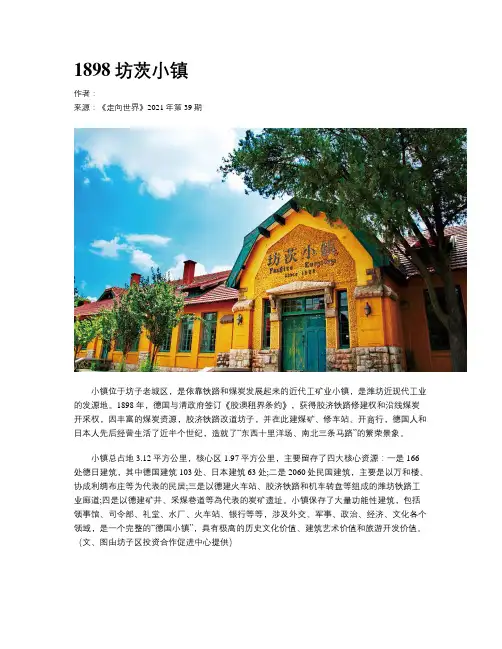1898坊茨小镇