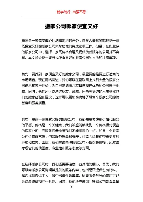 搬家公司哪家便宜又好