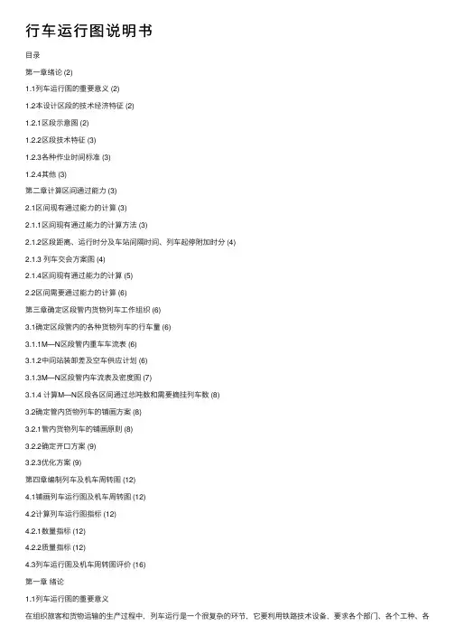 行车运行图说明书