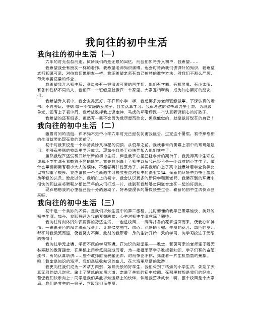 我向往的初中生活作文共九篇