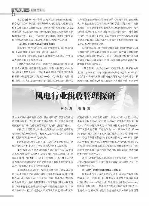 风电行业税收管理探研