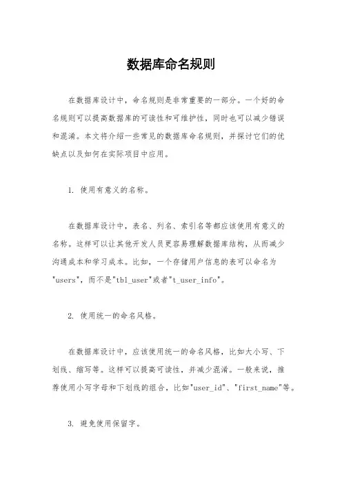 数据库命名规则