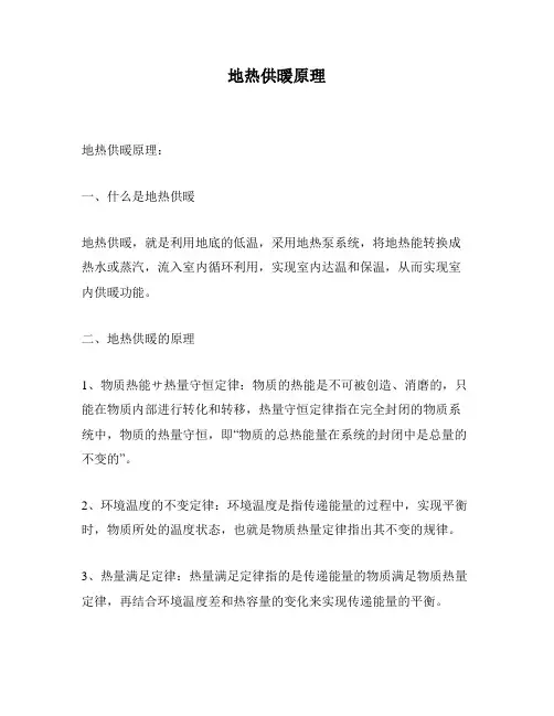 地热供暖原理