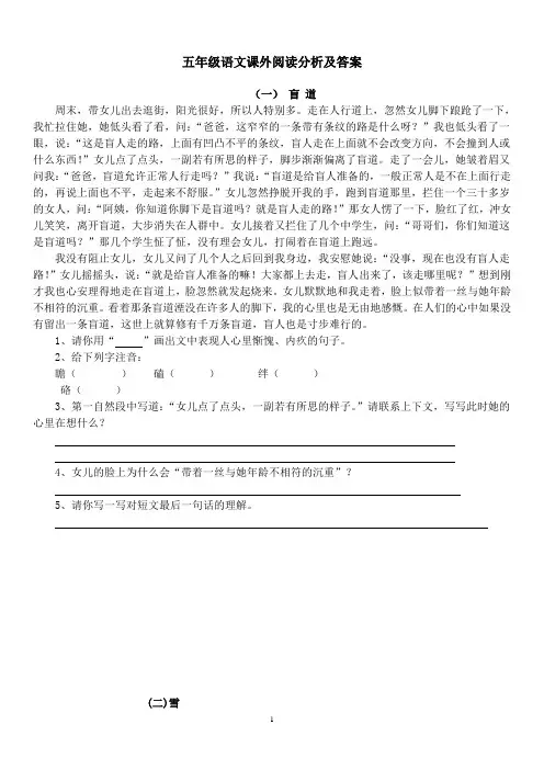 小学阅读材料：小学五年级语文阅读练习题(含答案)