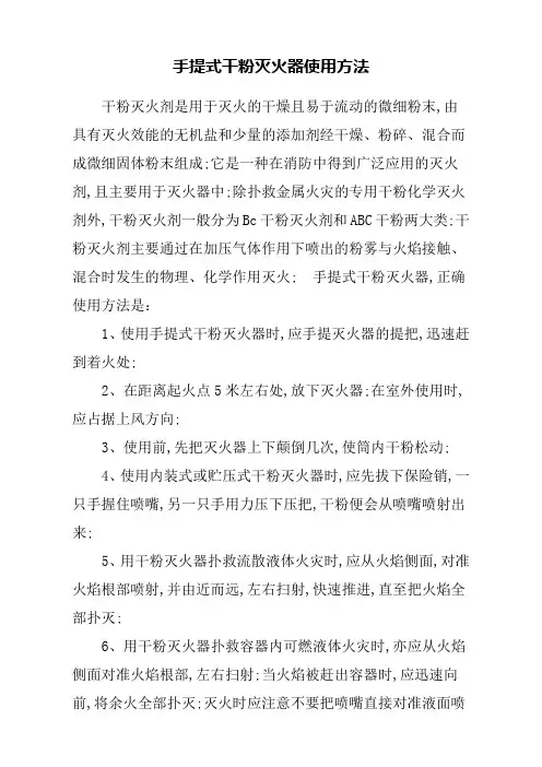手提式干粉灭火器使用方法