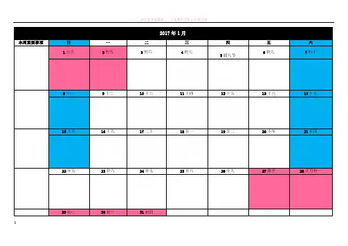 2017年行事历含工作日节假日农历