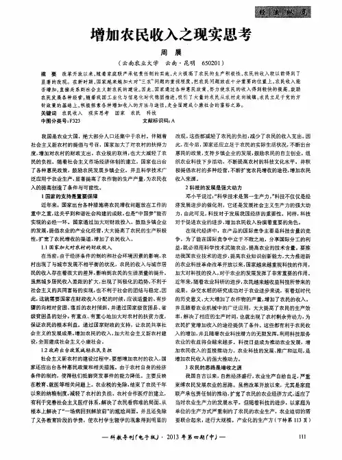 增加农民收入之现实思考