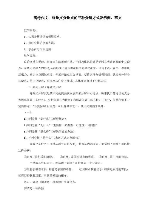 高考作文：议论文分论点的三种分解方式及示例、范文