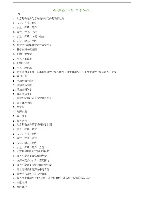 主管药师专业实践能力练习题-临床药物治疗学第二节 章节练习