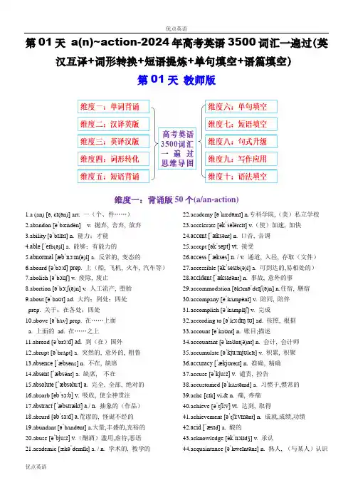 2024年高考英语3500词汇一遍过(英汉互译+词形转换+短语提炼+单句填空+语篇填空)教师版
