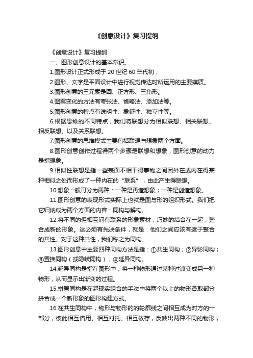 《创意设计》复习提纲