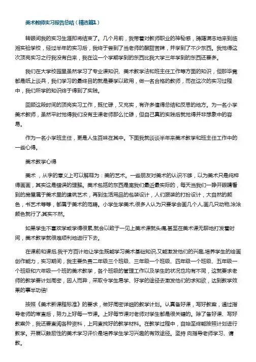 美术教师实习报告总结通用10篇