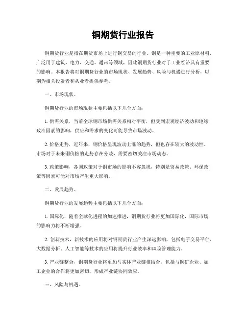 铜期货行业报告