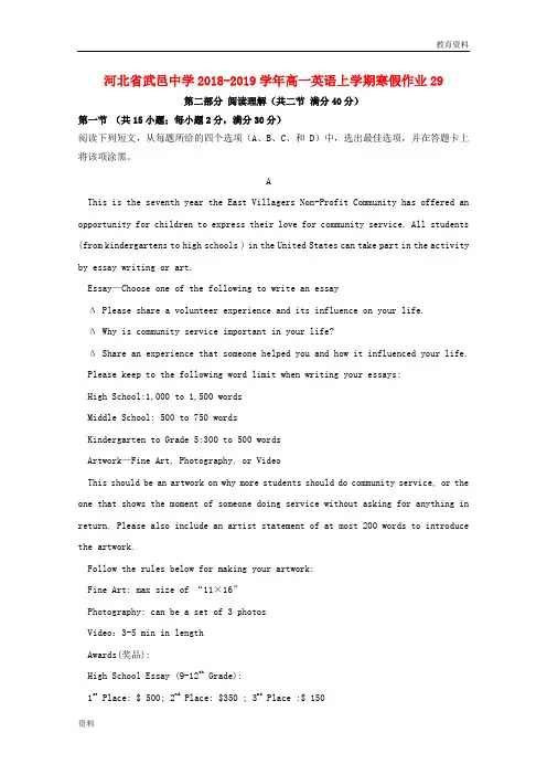 2018_2019学年高一英语上学期寒假作业302019030402101 (38)
