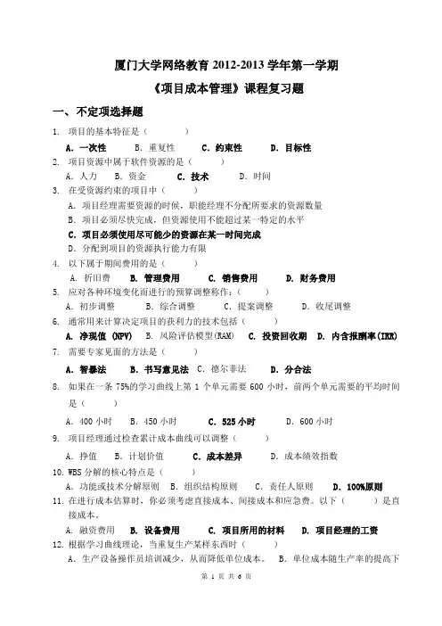 (完整版)《项目成本管理》试题及答案