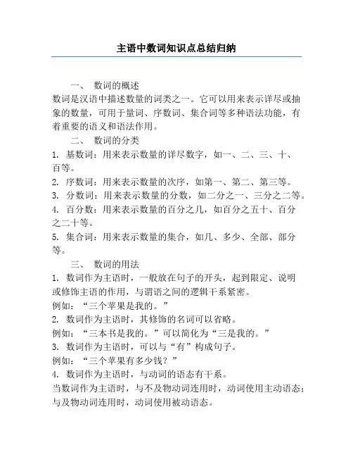 主语中数词知识点总结归纳