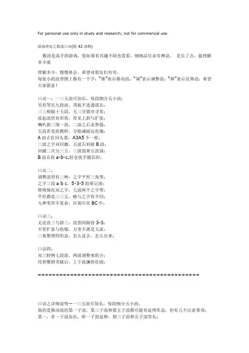 波浪理论之数浪口诀