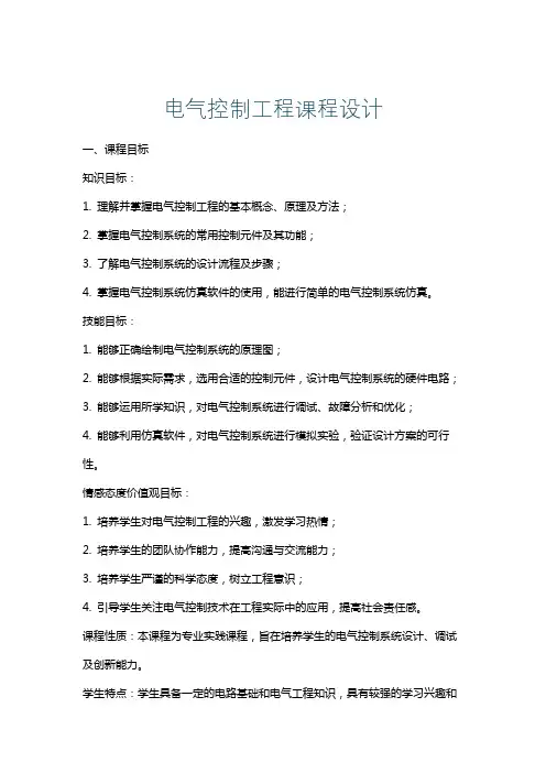 电气控制工程课程设计