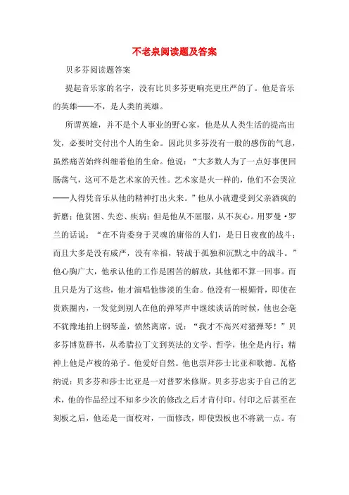 不老泉阅读题及答案