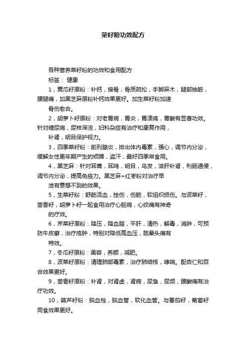 菜籽粉功效配方