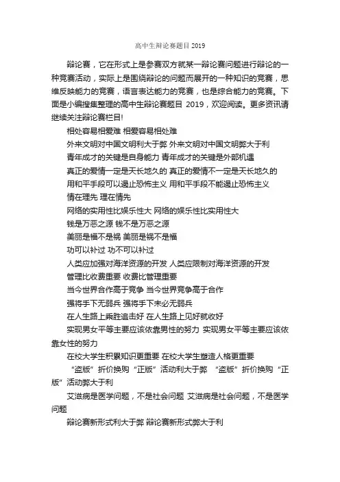高中生辩论赛题目2019_辩论赛_