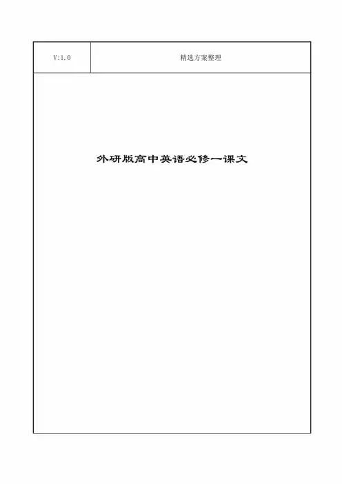 外研版高中英语必修一课文
