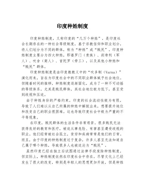 印度种姓制度