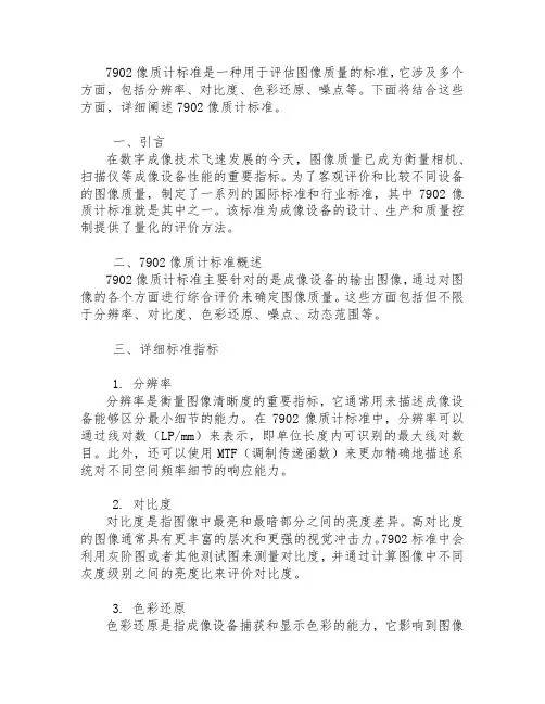 7902像质计标准