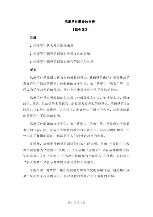 鸠摩罗什翻译的词语