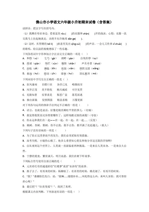 佛山市小学语文六年级小升初期末试卷(含答案)