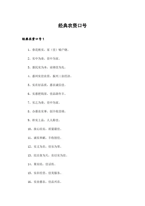 经典农资口号