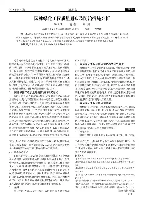 园林绿化工程质量通病及防治措施分析
