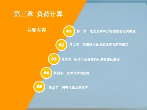 建筑供配电技术培训课件模板ppt