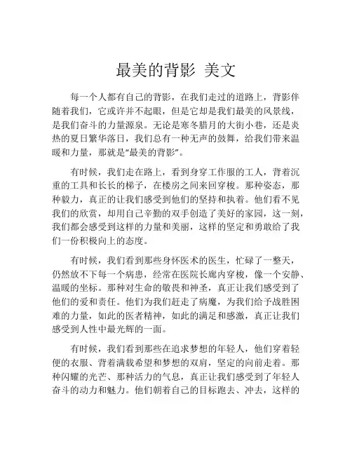 最美的背影 美文