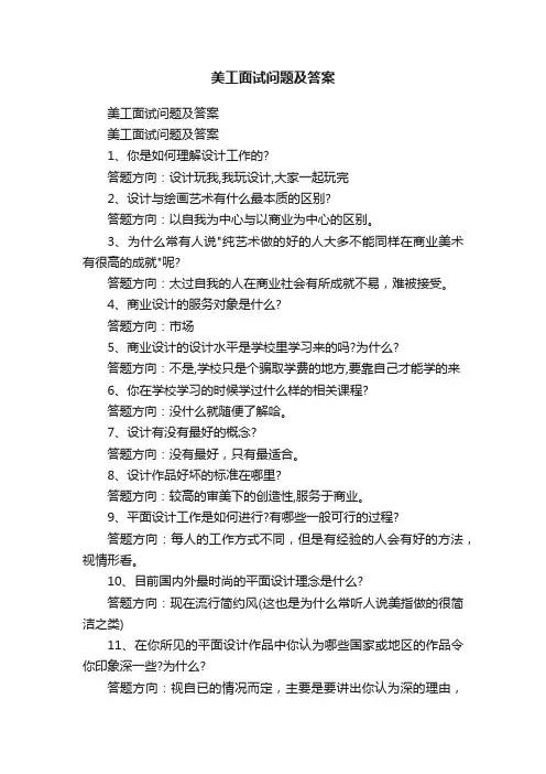 美工面试问题及答案
