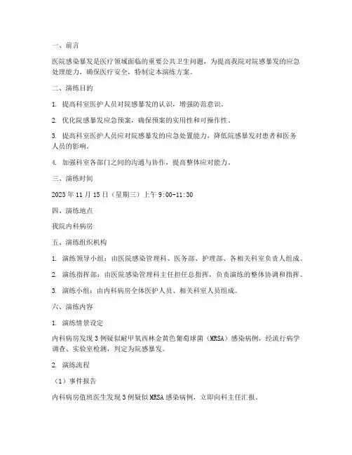 科室院感暴发应急预案演练