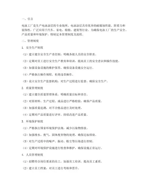 电泳工厂管理制度及流程