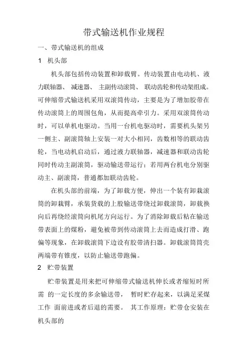 带式输送机操作规程