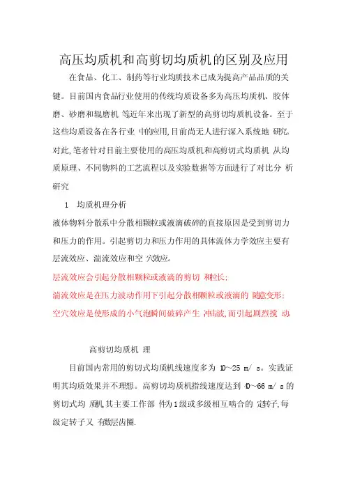 高压均质机和高剪切均质机的区别
