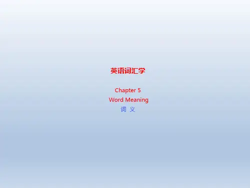 英语：英语词汇学： 词义