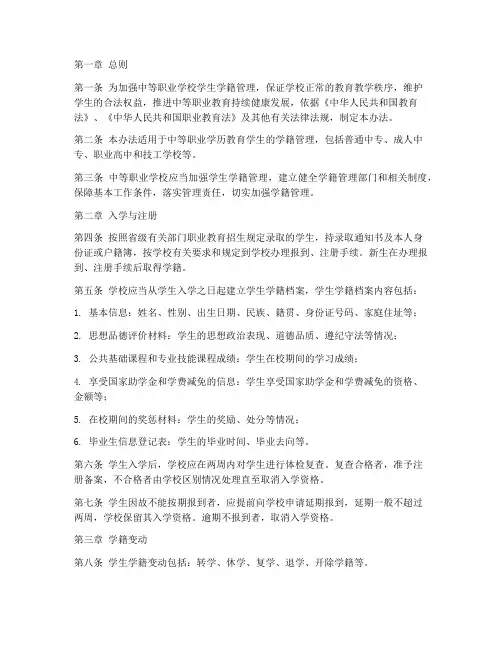 中等职业学校学籍管理制度