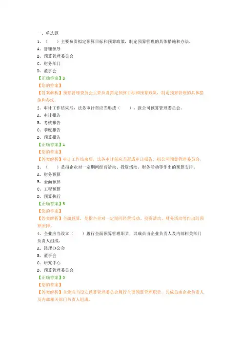 《企业内部控制应用指引第15号——全面预算》新解