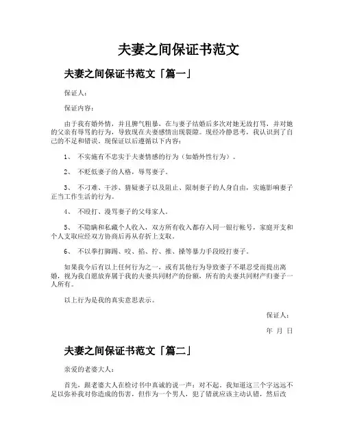 夫妻之间保证书范文
