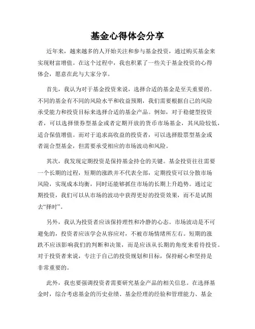基金心得体会分享